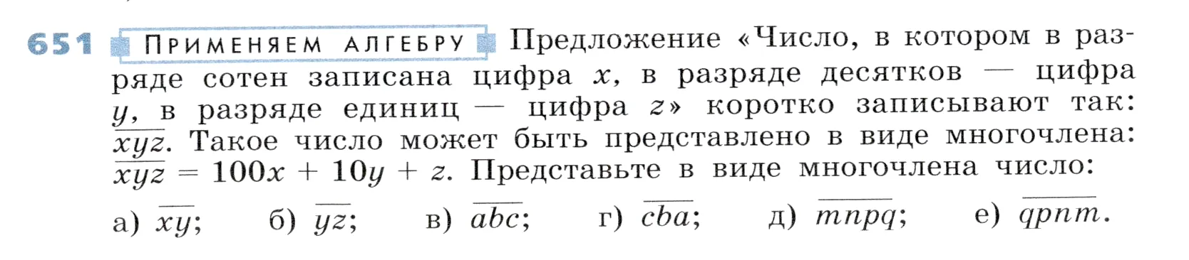 Условие номер 651 (страница 191) гдз по алгебре 7 класс Дорофеев, Суворова, учебник