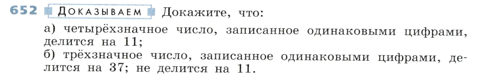 Условие номер 652 (страница 192) гдз по алгебре 7 класс Дорофеев, Суворова, учебник