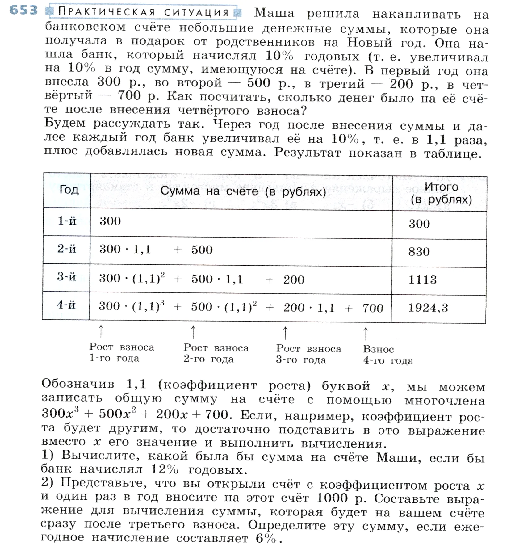 Условие номер 653 (страница 192) гдз по алгебре 7 класс Дорофеев, Суворова, учебник