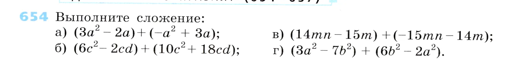 Условие номер 654 (страница 194) гдз по алгебре 7 класс Дорофеев, Суворова, учебник
