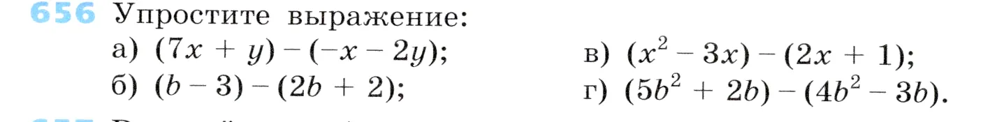 Условие номер 656 (страница 194) гдз по алгебре 7 класс Дорофеев, Суворова, учебник
