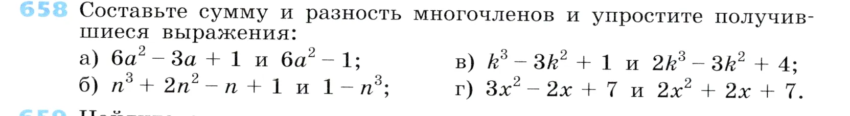 Условие номер 658 (страница 194) гдз по алгебре 7 класс Дорофеев, Суворова, учебник