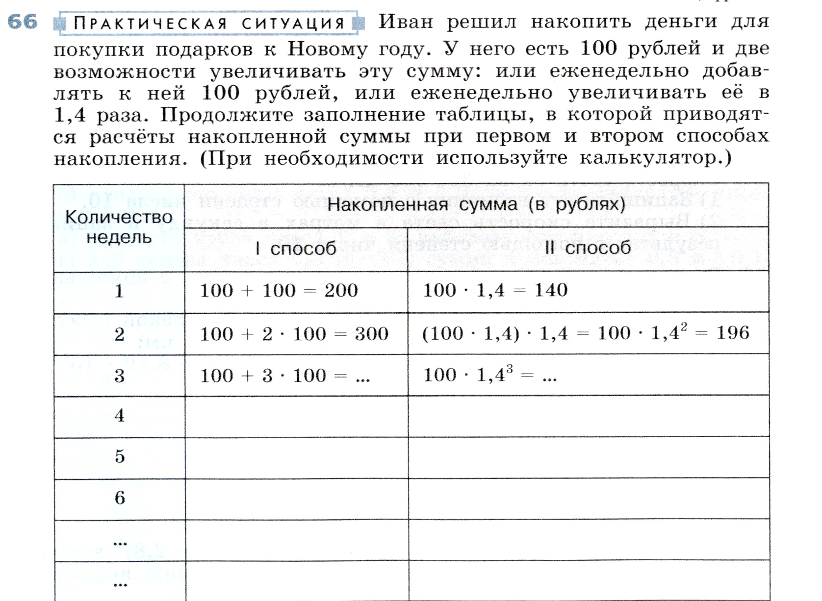 Условие номер 66 (страница 20) гдз по алгебре 7 класс Дорофеев, Суворова, учебник