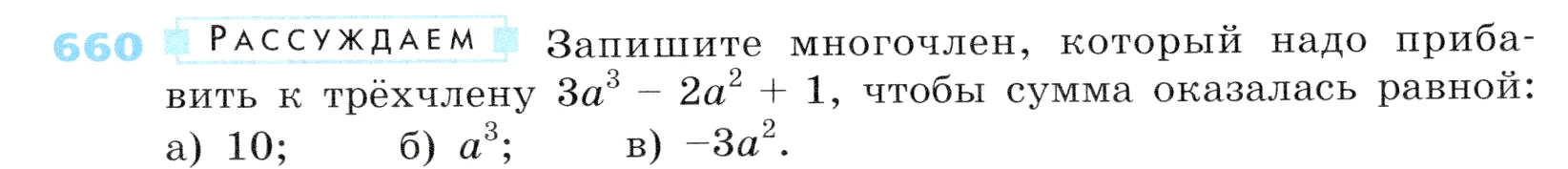 Условие номер 660 (страница 195) гдз по алгебре 7 класс Дорофеев, Суворова, учебник