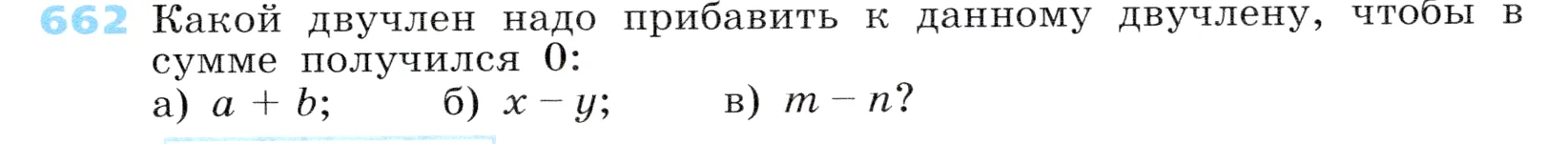 Условие номер 662 (страница 195) гдз по алгебре 7 класс Дорофеев, Суворова, учебник