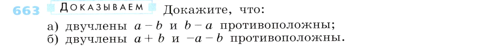 Условие номер 663 (страница 195) гдз по алгебре 7 класс Дорофеев, Суворова, учебник