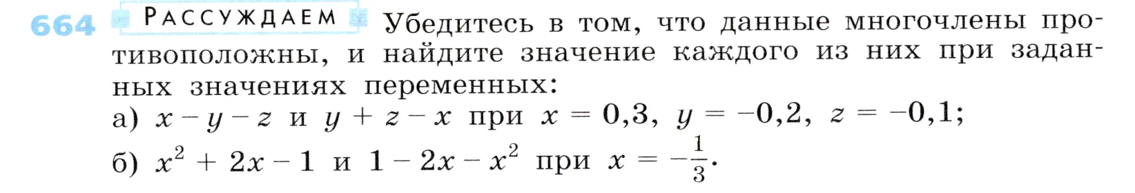 Условие номер 664 (страница 195) гдз по алгебре 7 класс Дорофеев, Суворова, учебник