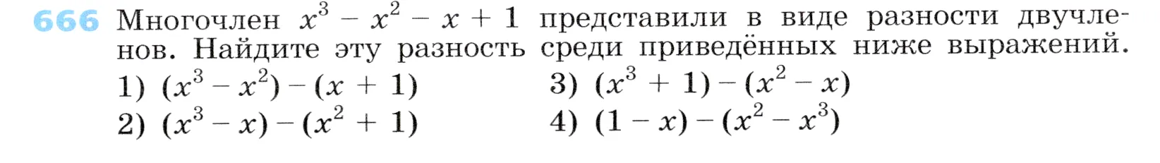 Условие номер 666 (страница 195) гдз по алгебре 7 класс Дорофеев, Суворова, учебник