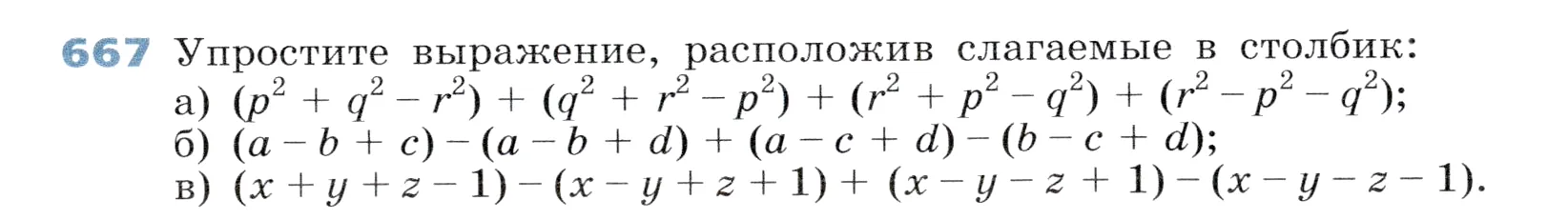 Условие номер 667 (страница 195) гдз по алгебре 7 класс Дорофеев, Суворова, учебник