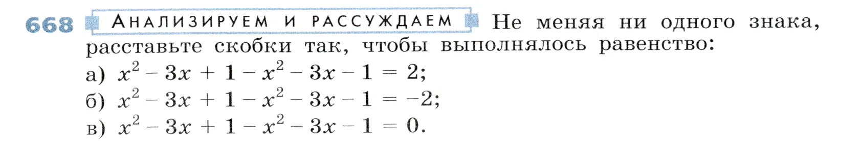 Условие номер 668 (страница 195) гдз по алгебре 7 класс Дорофеев, Суворова, учебник