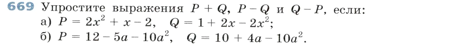 Условие номер 669 (страница 196) гдз по алгебре 7 класс Дорофеев, Суворова, учебник