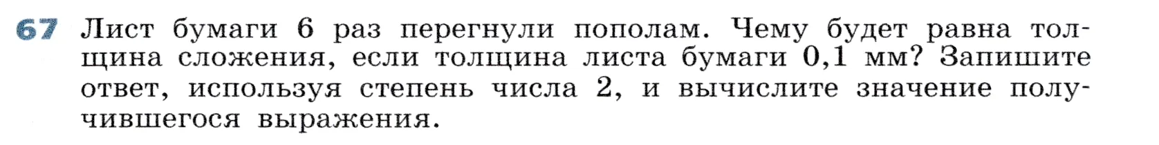 Условие номер 67 (страница 21) гдз по алгебре 7 класс Дорофеев, Суворова, учебник