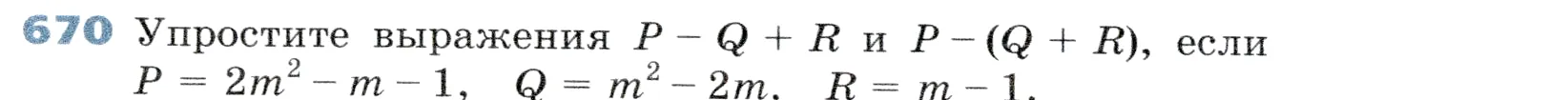 Условие номер 670 (страница 196) гдз по алгебре 7 класс Дорофеев, Суворова, учебник