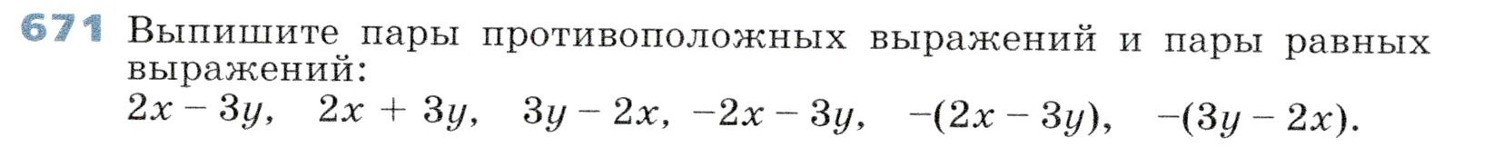 Условие номер 671 (страница 196) гдз по алгебре 7 класс Дорофеев, Суворова, учебник