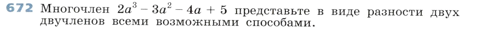 Условие номер 672 (страница 196) гдз по алгебре 7 класс Дорофеев, Суворова, учебник