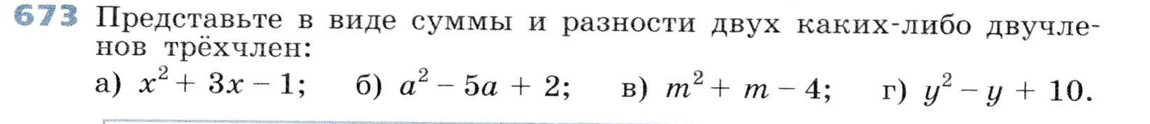 Условие номер 673 (страница 196) гдз по алгебре 7 класс Дорофеев, Суворова, учебник