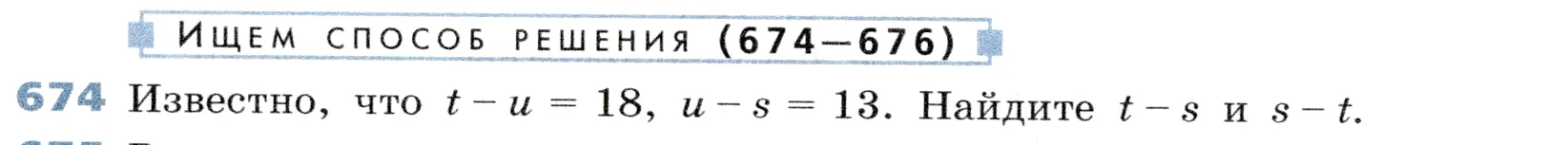 Условие номер 674 (страница 196) гдз по алгебре 7 класс Дорофеев, Суворова, учебник