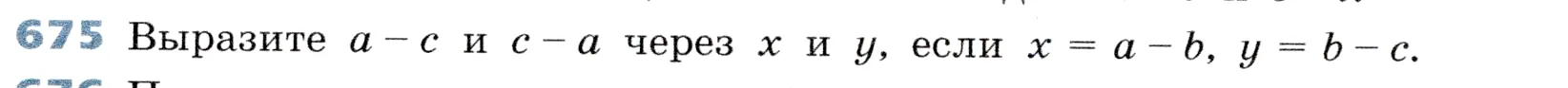Условие номер 675 (страница 196) гдз по алгебре 7 класс Дорофеев, Суворова, учебник
