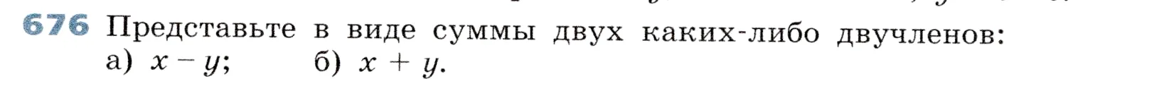 Условие номер 676 (страница 196) гдз по алгебре 7 класс Дорофеев, Суворова, учебник