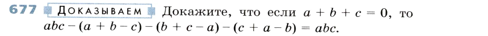 Условие номер 677 (страница 196) гдз по алгебре 7 класс Дорофеев, Суворова, учебник