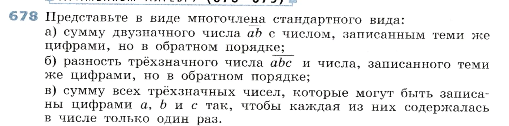 Условие номер 678 (страница 196) гдз по алгебре 7 класс Дорофеев, Суворова, учебник