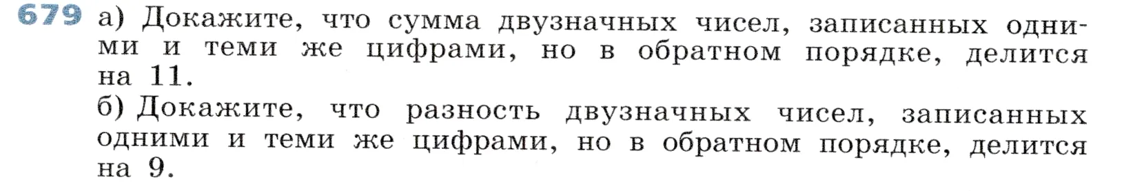 Условие номер 679 (страница 196) гдз по алгебре 7 класс Дорофеев, Суворова, учебник