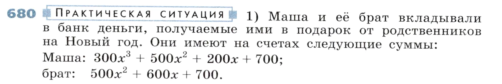 Условие номер 680 (страница 196) гдз по алгебре 7 класс Дорофеев, Суворова, учебник