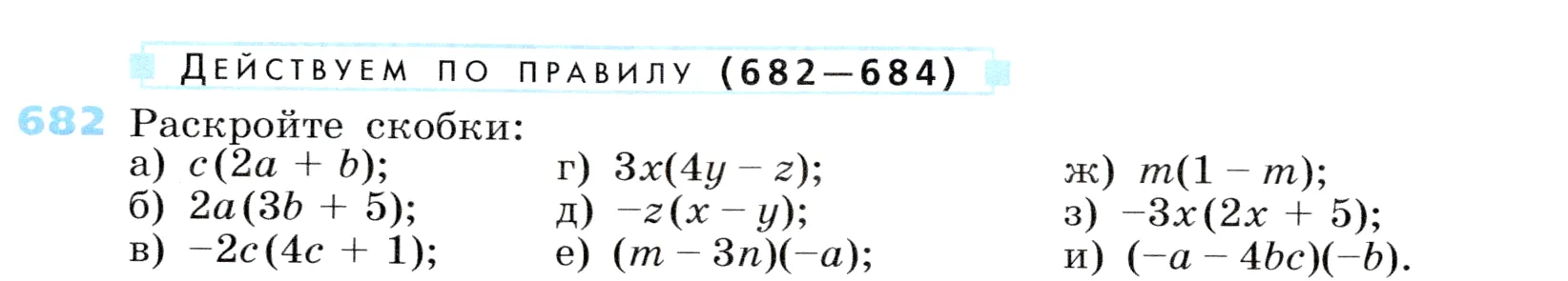 Условие номер 682 (страница 198) гдз по алгебре 7 класс Дорофеев, Суворова, учебник