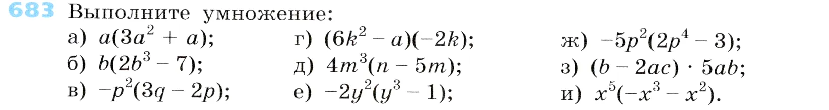 Условие номер 683 (страница 198) гдз по алгебре 7 класс Дорофеев, Суворова, учебник