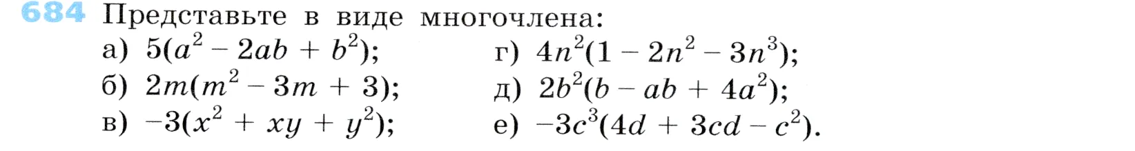 Условие номер 684 (страница 198) гдз по алгебре 7 класс Дорофеев, Суворова, учебник