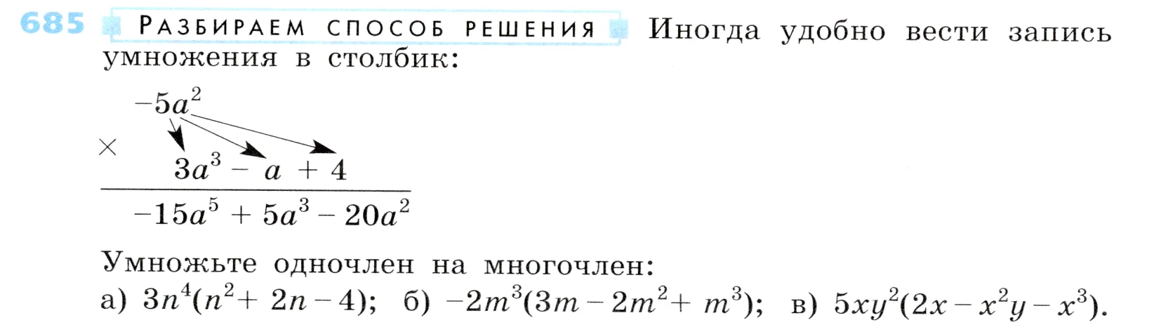 Условие номер 685 (страница 198) гдз по алгебре 7 класс Дорофеев, Суворова, учебник