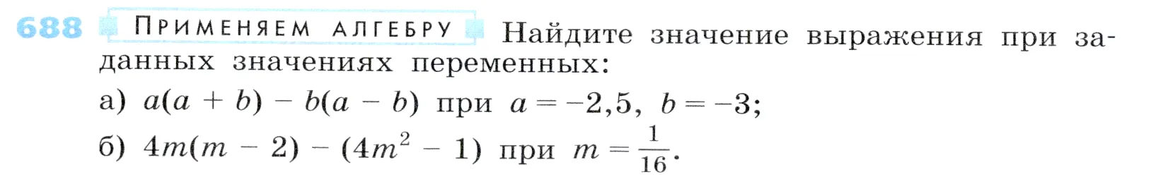 Условие номер 688 (страница 198) гдз по алгебре 7 класс Дорофеев, Суворова, учебник