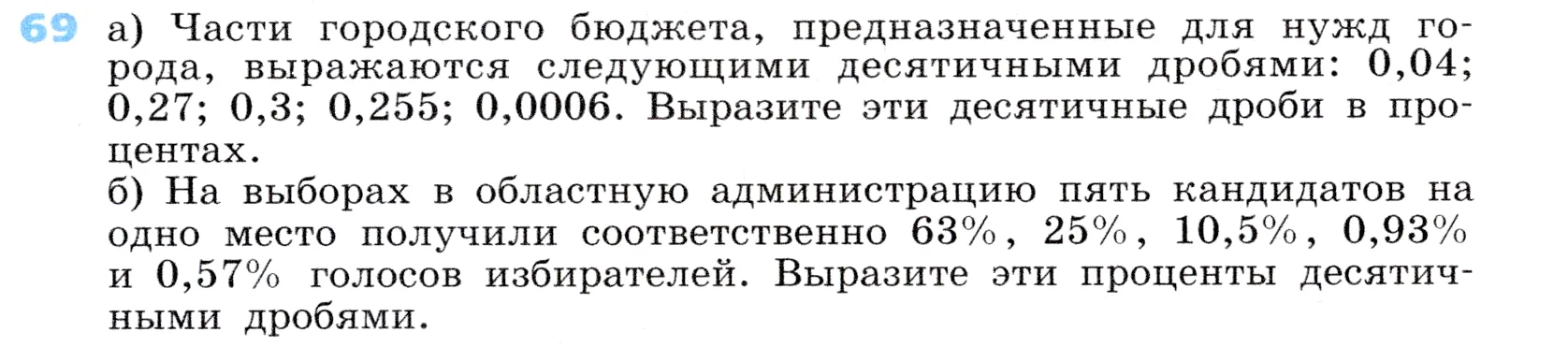 Условие номер 69 (страница 25) гдз по алгебре 7 класс Дорофеев, Суворова, учебник