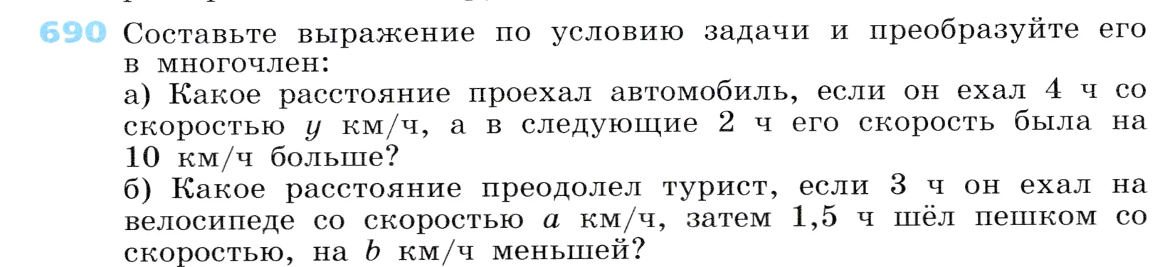 Условие номер 690 (страница 199) гдз по алгебре 7 класс Дорофеев, Суворова, учебник