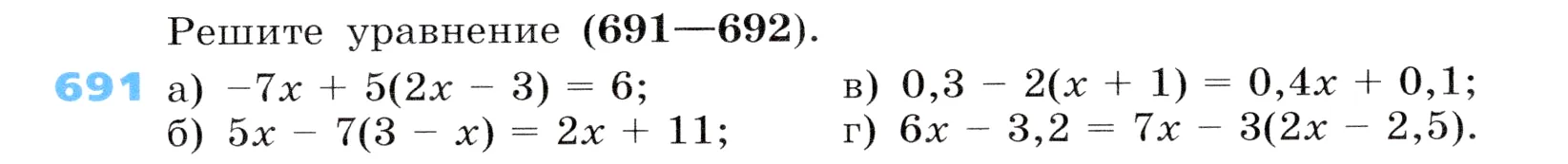 Условие номер 691 (страница 199) гдз по алгебре 7 класс Дорофеев, Суворова, учебник