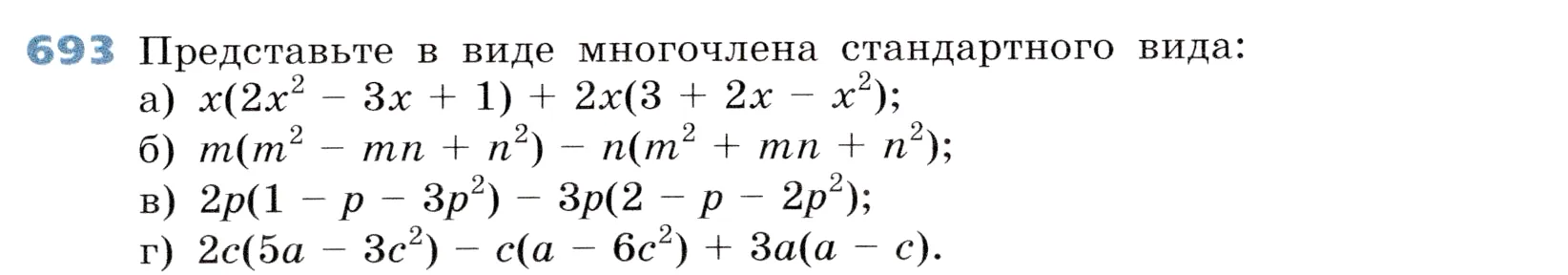 Условие номер 693 (страница 199) гдз по алгебре 7 класс Дорофеев, Суворова, учебник