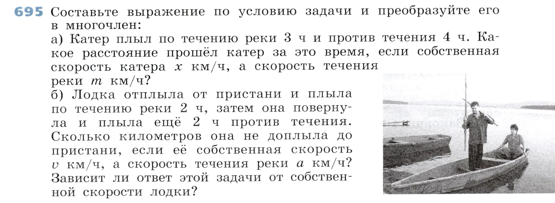 Условие номер 695 (страница 199) гдз по алгебре 7 класс Дорофеев, Суворова, учебник