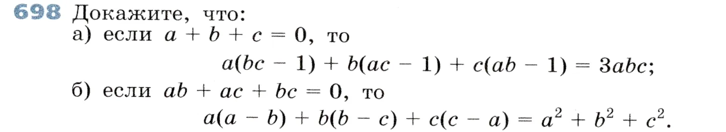 Условие номер 698 (страница 200) гдз по алгебре 7 класс Дорофеев, Суворова, учебник