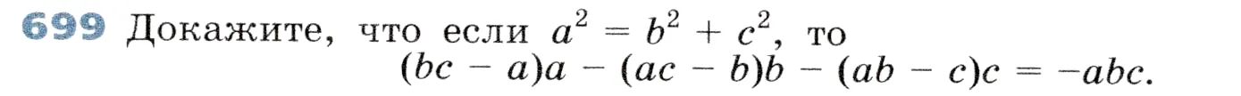 Условие номер 699 (страница 200) гдз по алгебре 7 класс Дорофеев, Суворова, учебник
