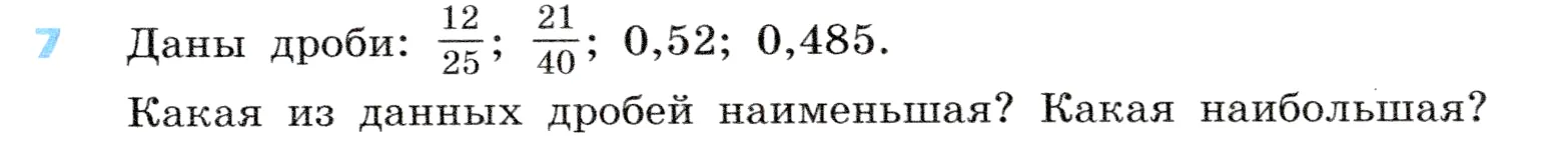 Условие номер 7 (страница 8) гдз по алгебре 7 класс Дорофеев, Суворова, учебник