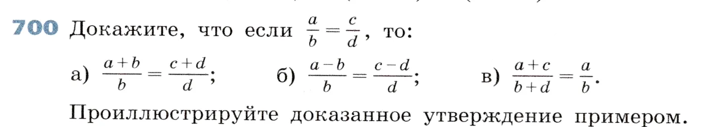 Условие номер 700 (страница 200) гдз по алгебре 7 класс Дорофеев, Суворова, учебник