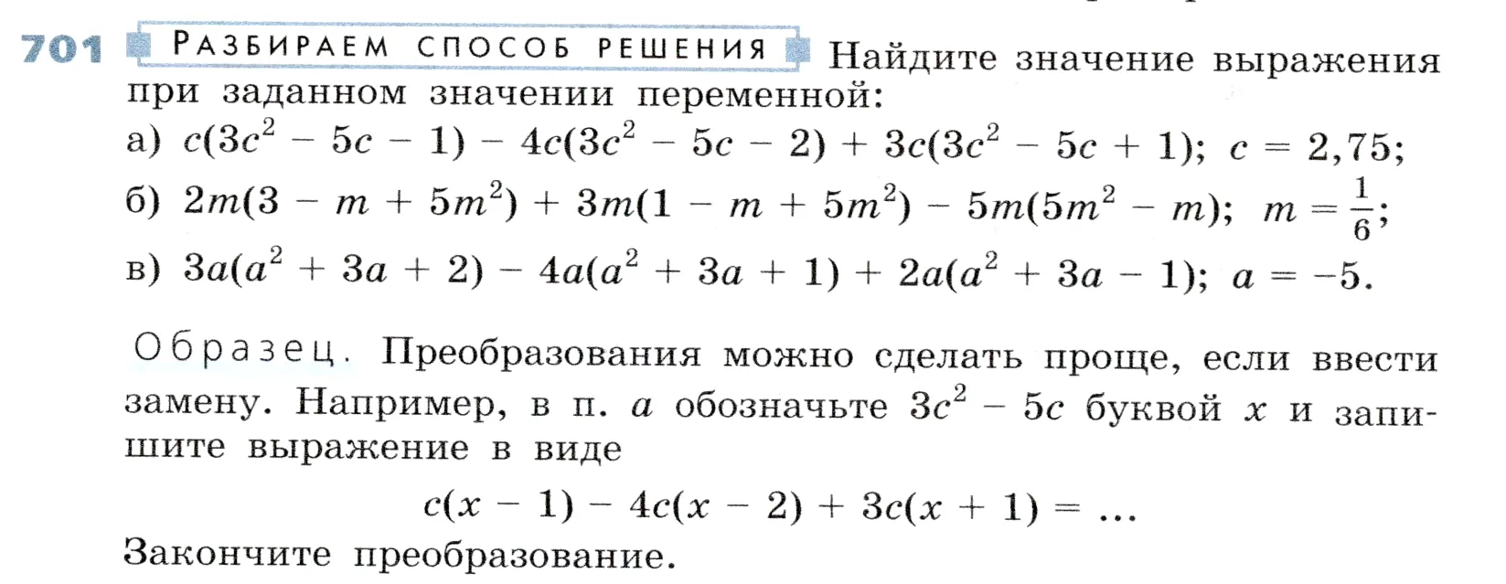 Условие номер 701 (страница 200) гдз по алгебре 7 класс Дорофеев, Суворова, учебник