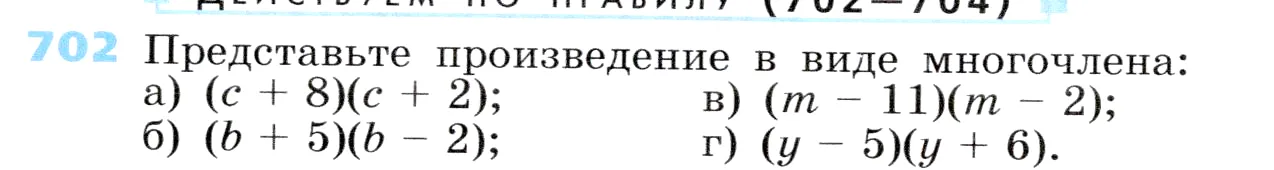 Условие номер 702 (страница 202) гдз по алгебре 7 класс Дорофеев, Суворова, учебник