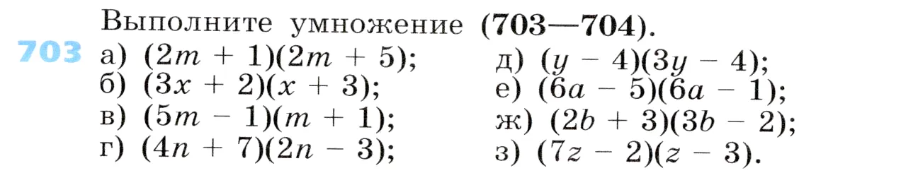 Условие номер 703 (страница 202) гдз по алгебре 7 класс Дорофеев, Суворова, учебник