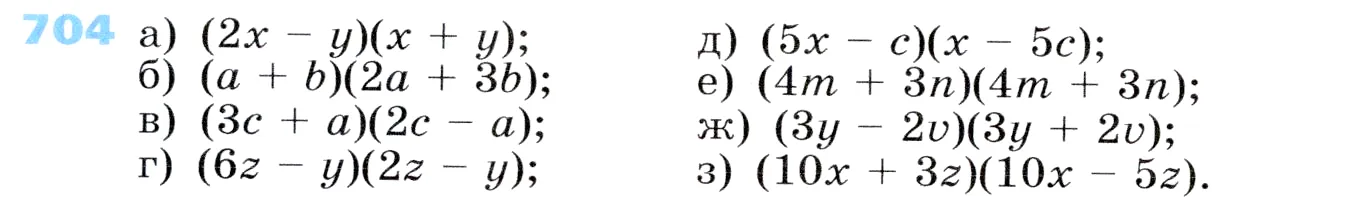 Условие номер 704 (страница 202) гдз по алгебре 7 класс Дорофеев, Суворова, учебник