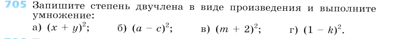 Условие номер 705 (страница 202) гдз по алгебре 7 класс Дорофеев, Суворова, учебник