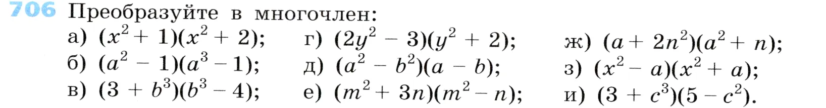Условие номер 706 (страница 202) гдз по алгебре 7 класс Дорофеев, Суворова, учебник