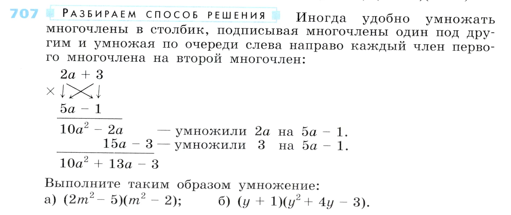 Условие номер 707 (страница 202) гдз по алгебре 7 класс Дорофеев, Суворова, учебник