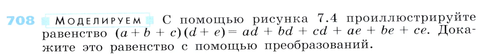 Условие номер 708 (страница 203) гдз по алгебре 7 класс Дорофеев, Суворова, учебник