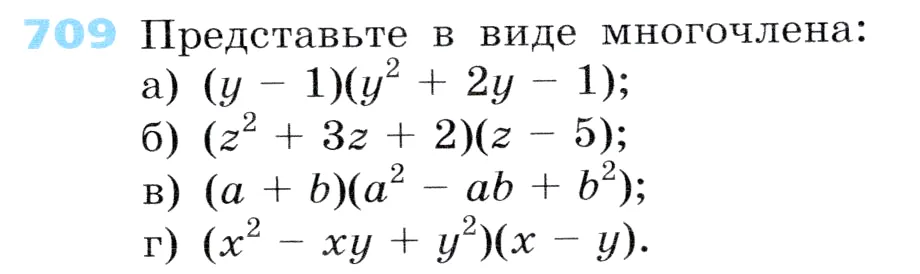 Условие номер 709 (страница 203) гдз по алгебре 7 класс Дорофеев, Суворова, учебник